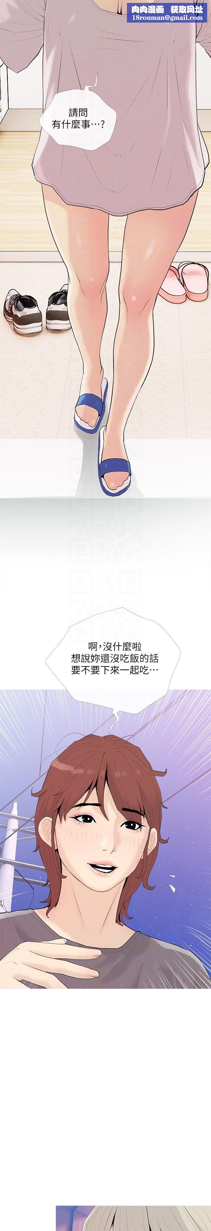 阿姨的家教课第92话-雨柔，妳怎么会在这?