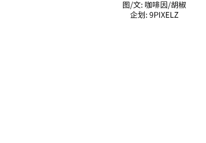 去幸岛第32话