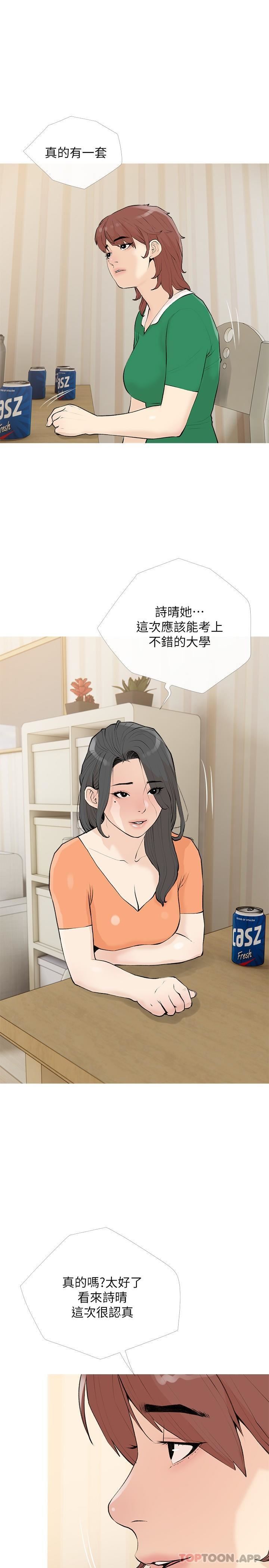 阿姨的家教課第99話-你想要怎樣都可以