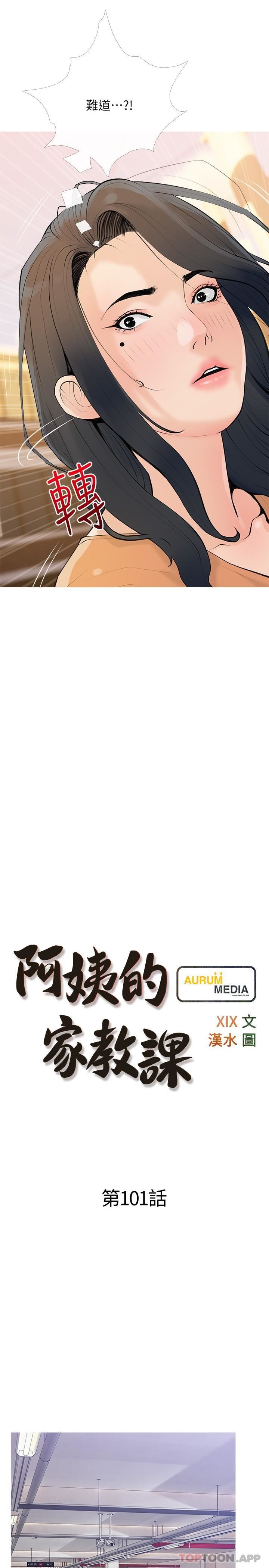 阿姨的家教課第101話-你別動，讓我來