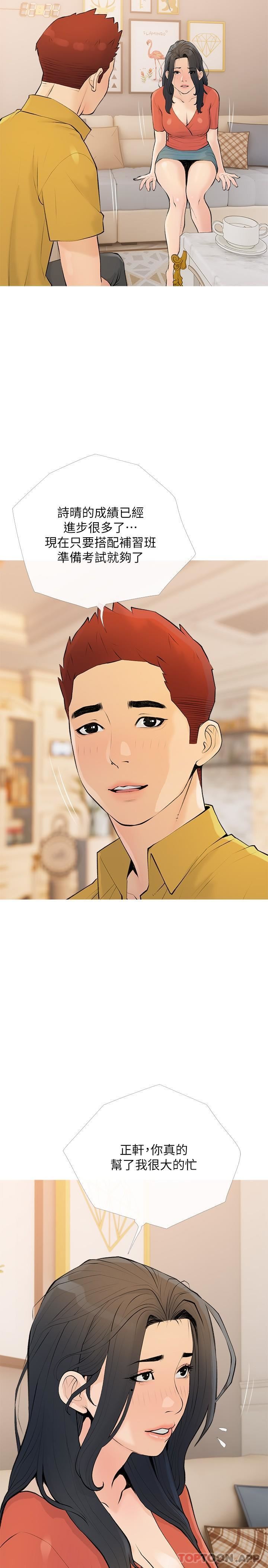 阿姨的家教課第101話-你別動，讓我來