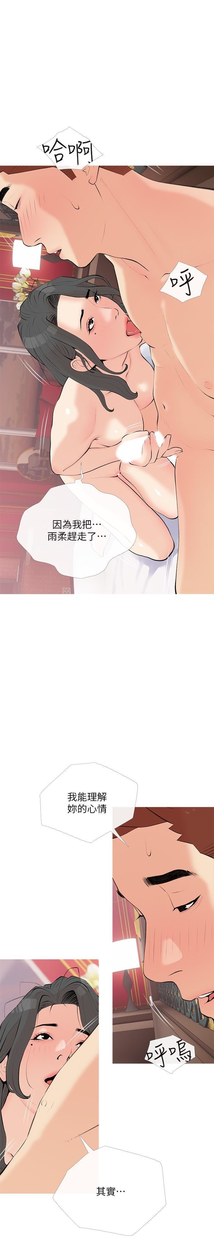 阿姨的家教課第104話-正軒…我愛你