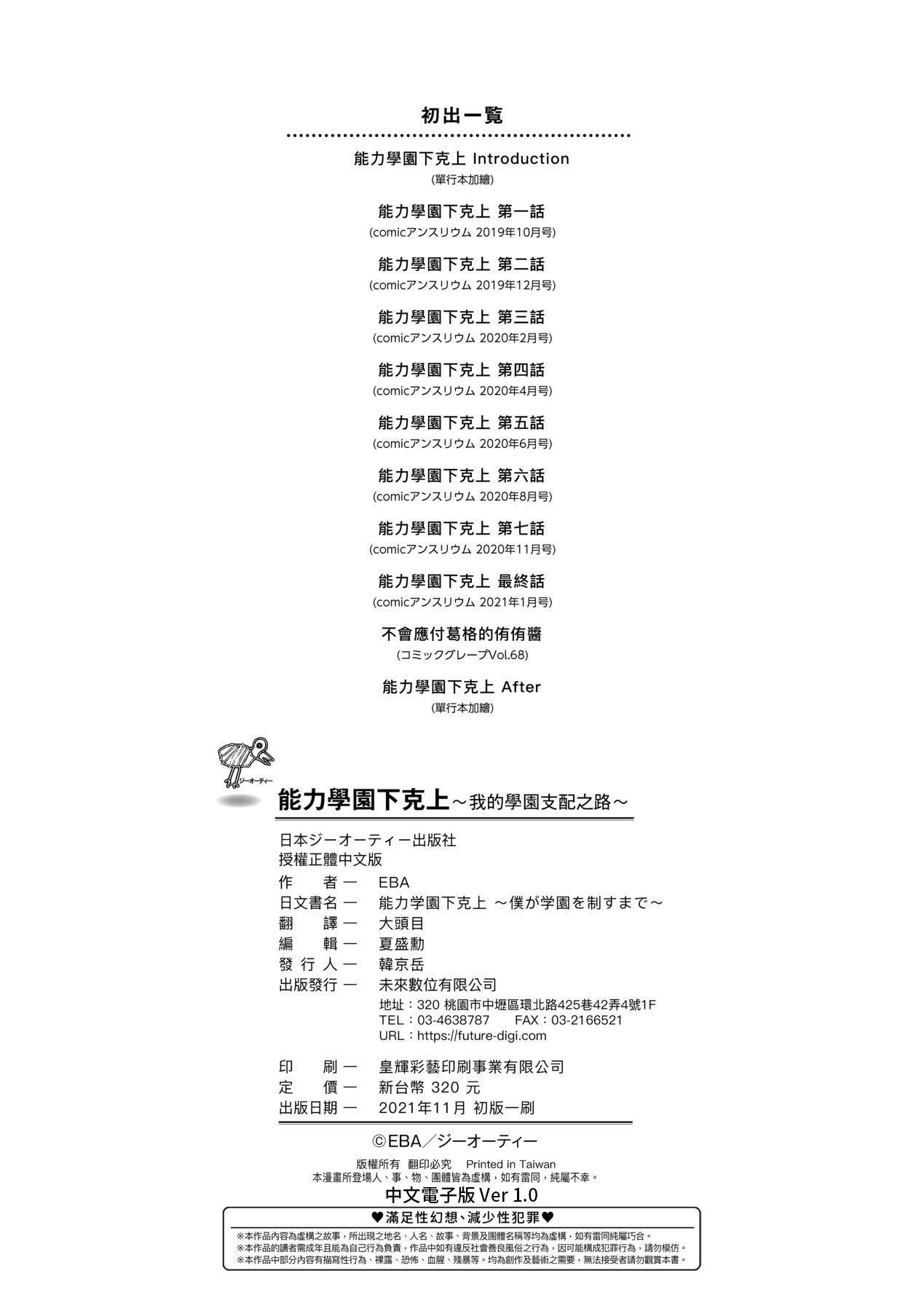 [EBA]能力学园下克上～仆が学园を制すまで～[中国翻訳][DL版][EBA]能力学园下克上～仆が学园を制すまで～[中国翻訳][DL版]