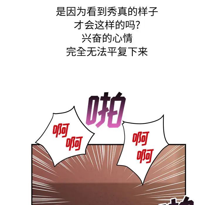 暗恋必有回应第2话