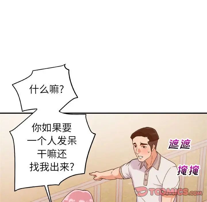 暗恋必有回应第3话