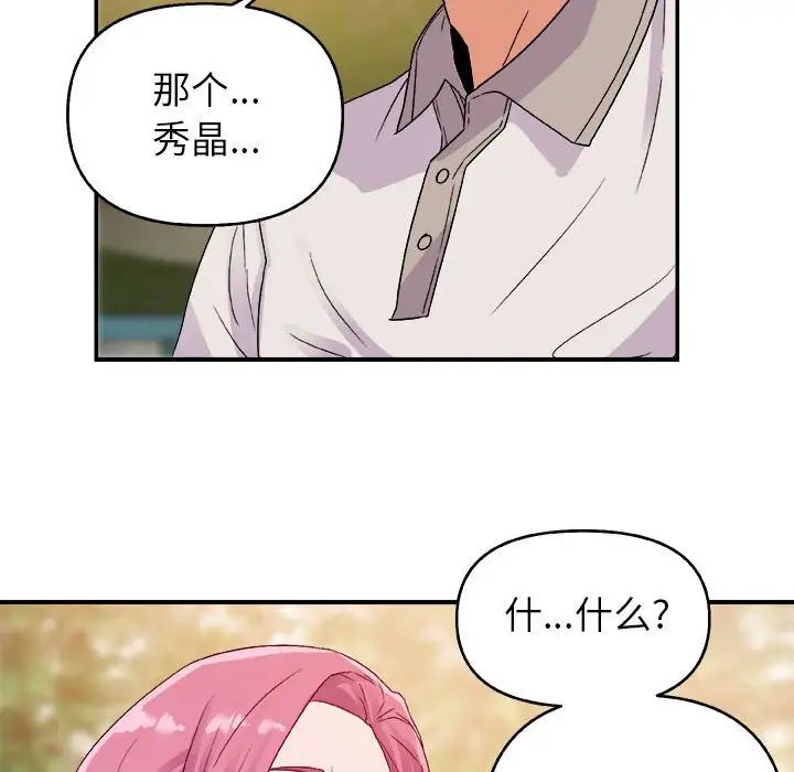 暗戀必有回應第3話