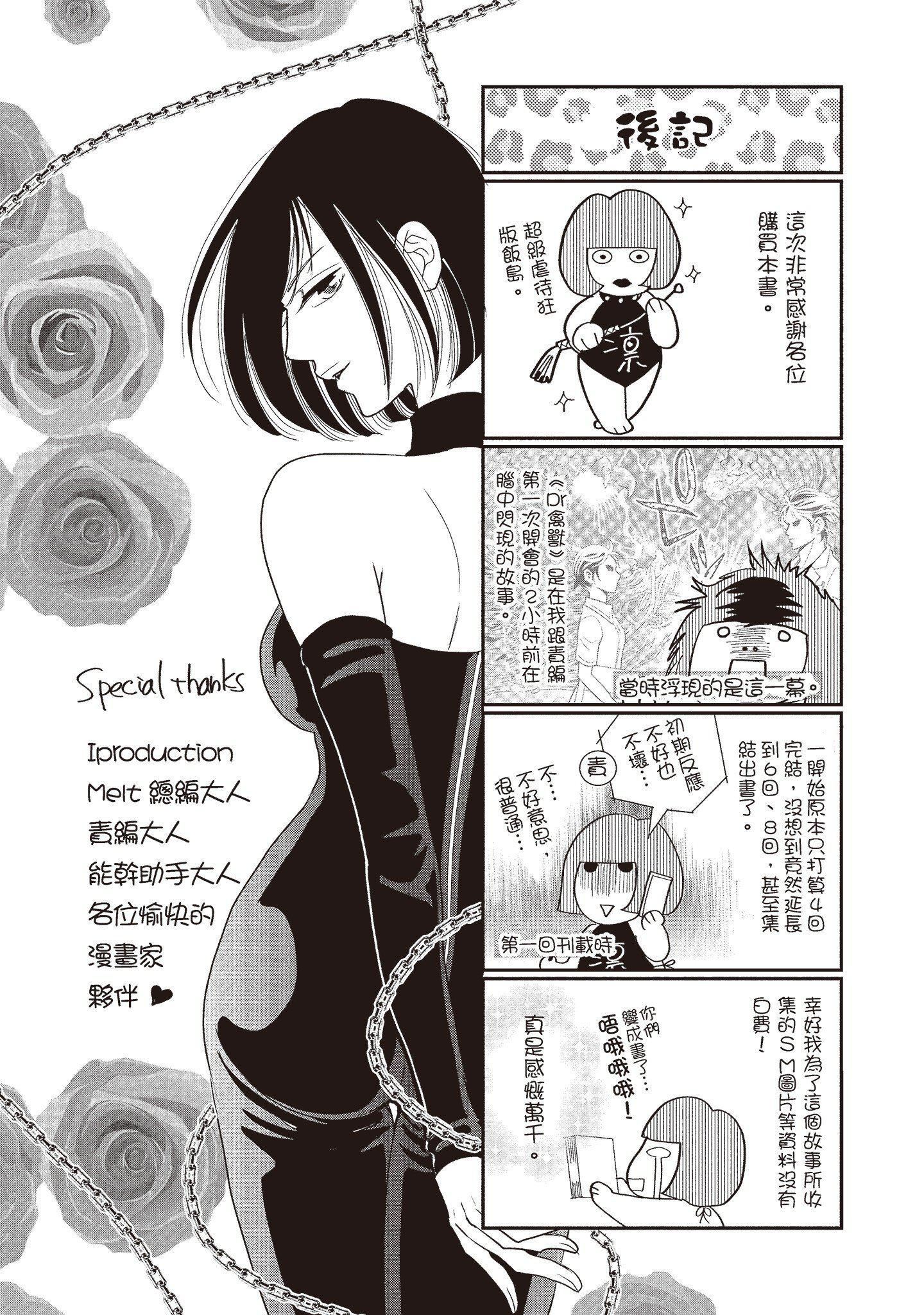 [いいじま凜]Dr.ケダモノとドSな花嫁オレの顔を見ながら啼け[中國翻訳][DL版][いいじま凜]Dr.ケダモノとドSな花嫁オレの顔を見ながら啼け[中國翻訳][DL版]