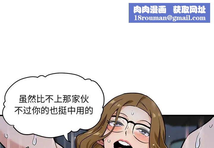 闯入我们家的H先生第6话