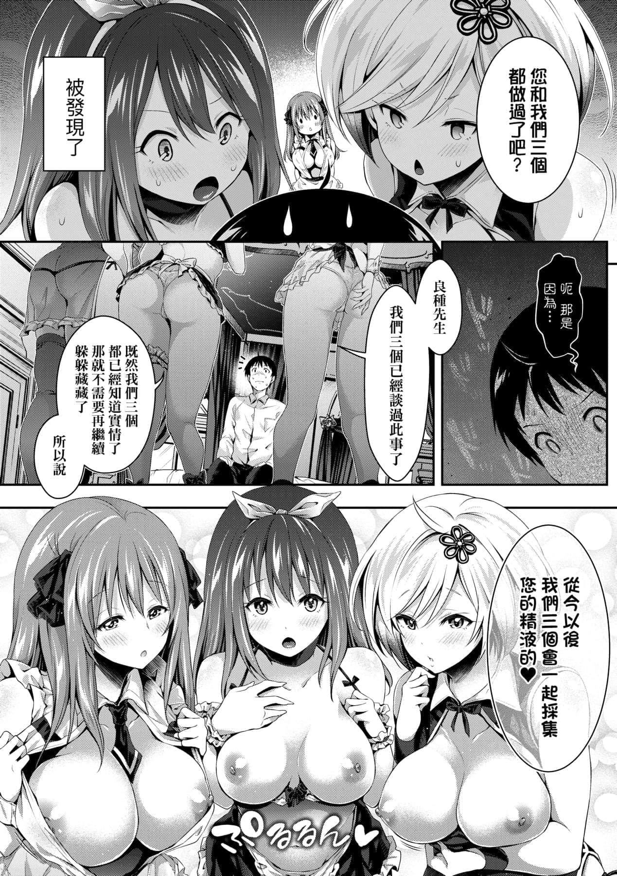 [ハチゴ]ハーレムメイドのダメダメ♡えっち[中国翻訳][DL版][ハチゴ]ハーレムメイドのダメダメ♡えっち[中国翻訳][DL版]