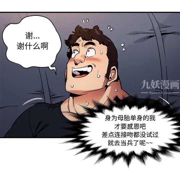 闖入我們家的H先生第6话