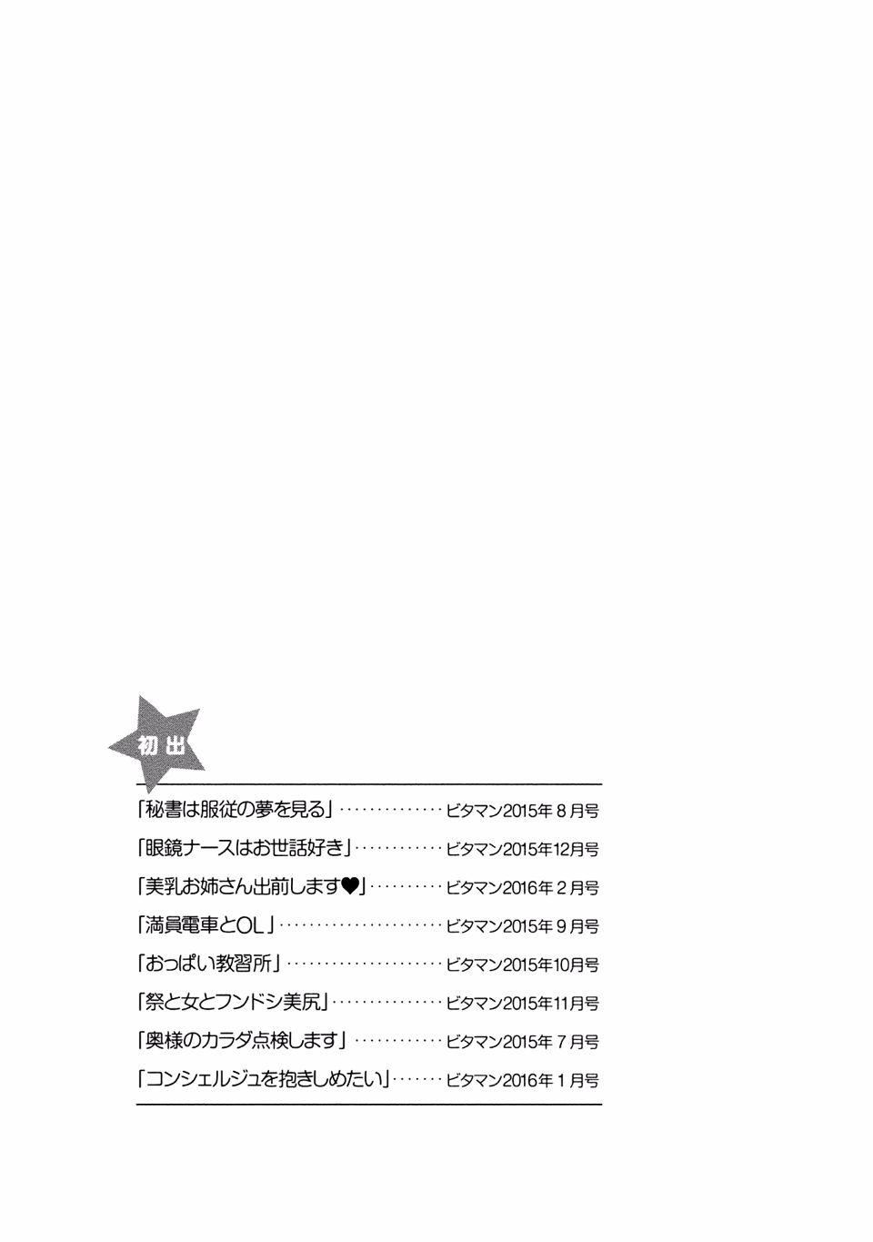 [东タイラ]お姉さんの润爱カルテ[东タイラ]お姉さんの润爱カルテ