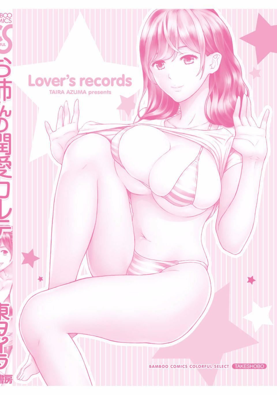 [东タイラ]お姉さんの润爱カルテ[东タイラ]お姉さんの润爱カルテ