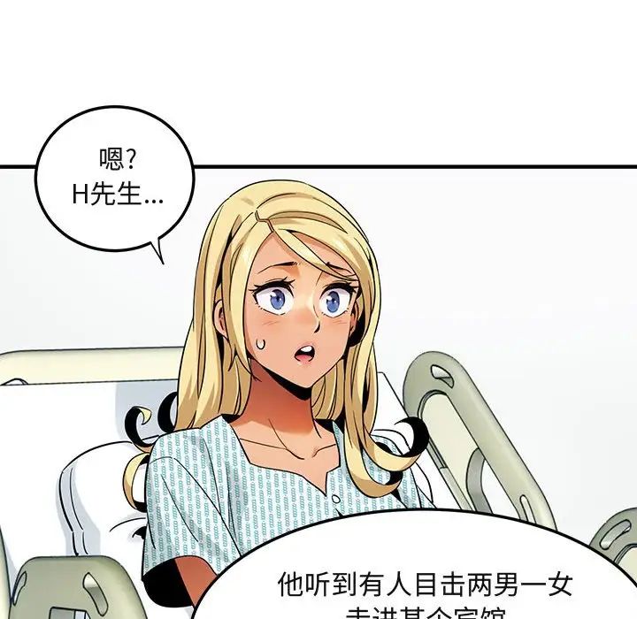 闖入我們家的H先生第10话