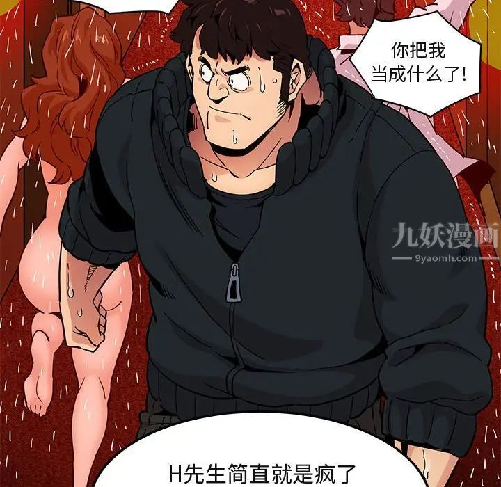 闯入我们家的H先生第10话
