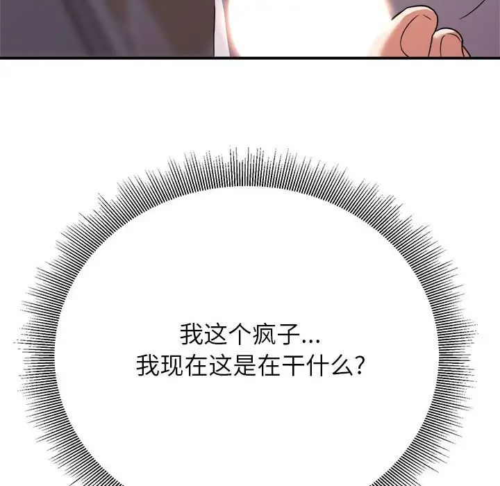 暗戀必有回應第11話