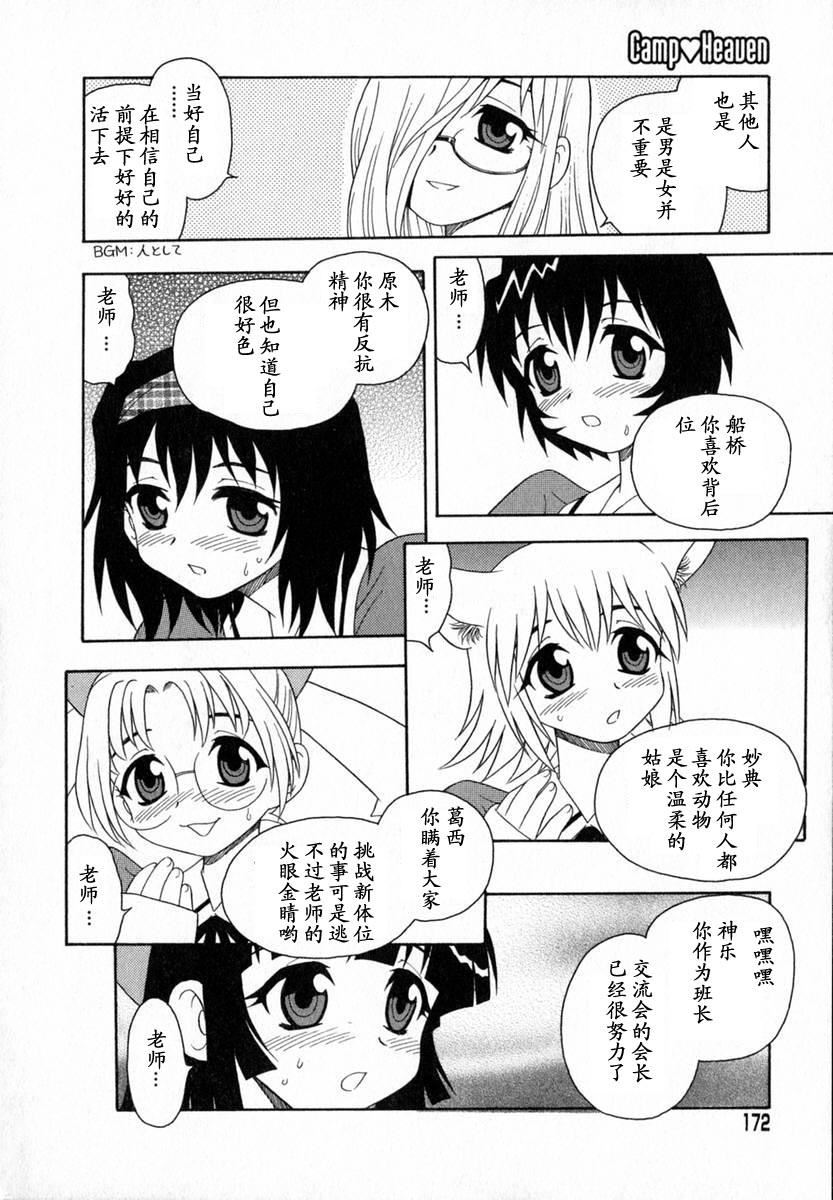 [しのざき岭]Camp♡Heaven[中][しのざき岭]Camp♡Heaven[中]