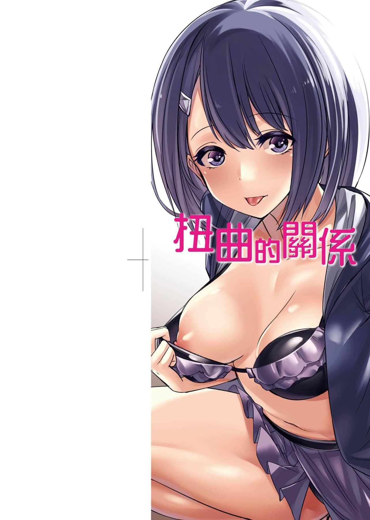 [yasu]歪なカンケイ[中國翻訳][DL版][yasu]歪なカンケイ[中國翻訳][DL版]