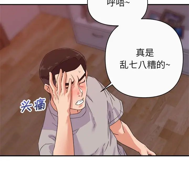 暗戀必有回應第13話