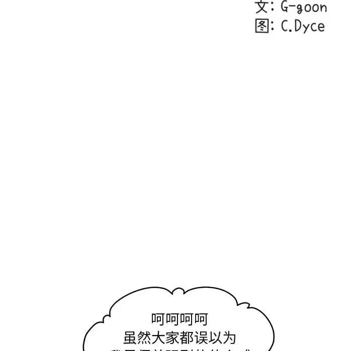 闯入我们家的H先生第13话