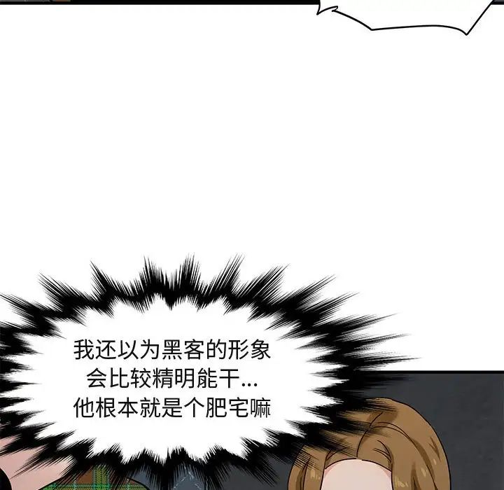 闖入我們家的H先生第13话