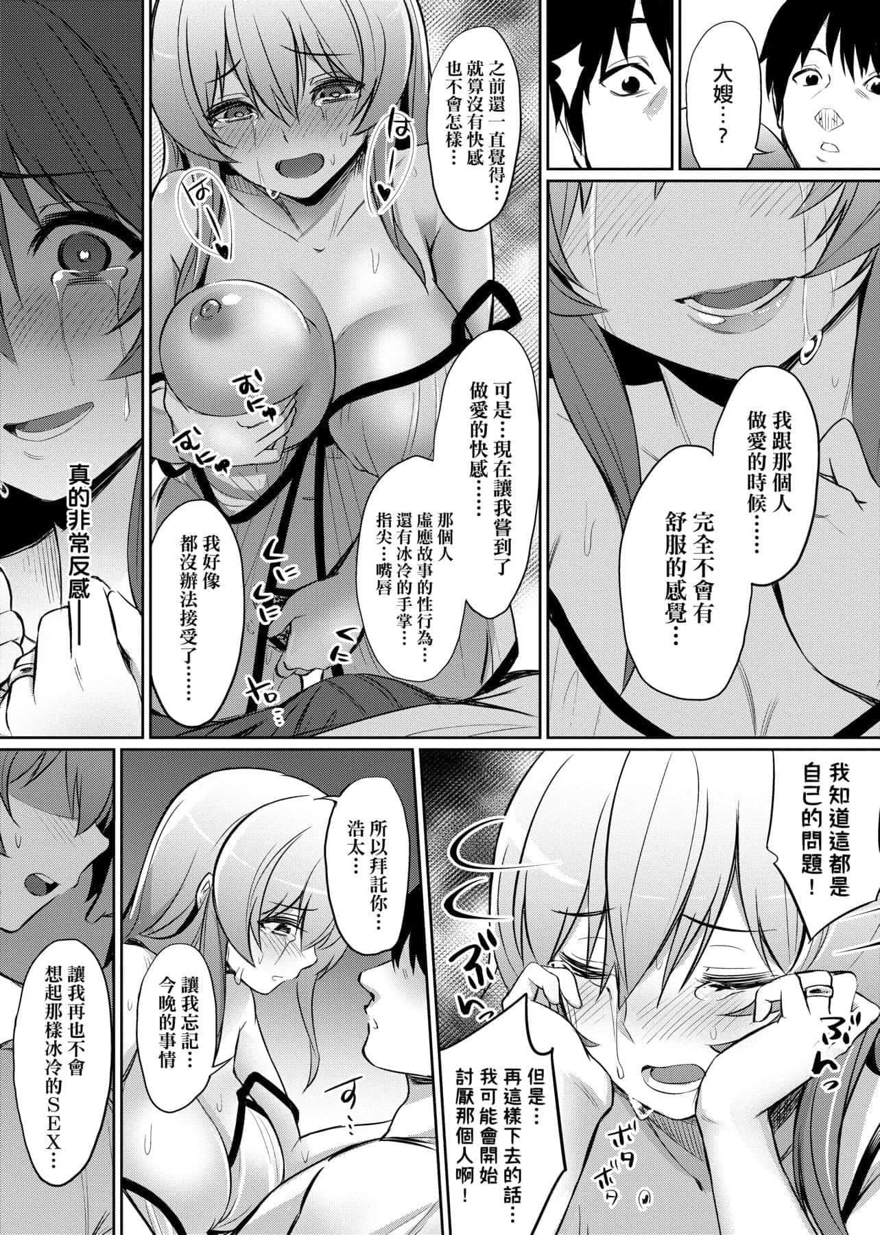 [yasu]歪なカンケイ[中國翻訳][DL版][yasu]歪なカンケイ[中國翻訳][DL版]