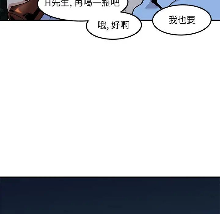 闖入我們家的H先生第14话