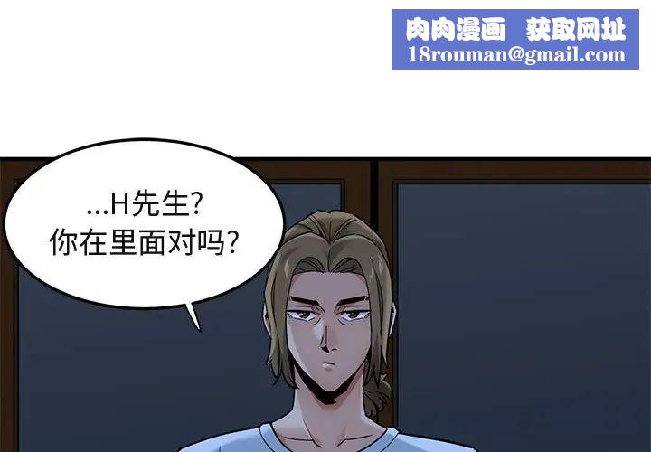 闯入我们家的H先生第16话