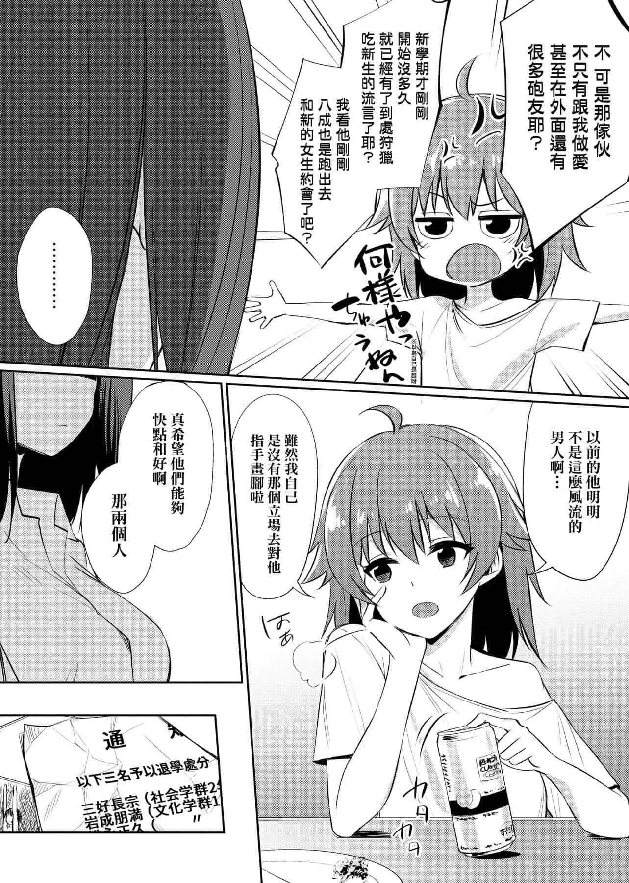 [yasu]歪なカンケイ[中國翻訳][DL版][yasu]歪なカンケイ[中國翻訳][DL版]