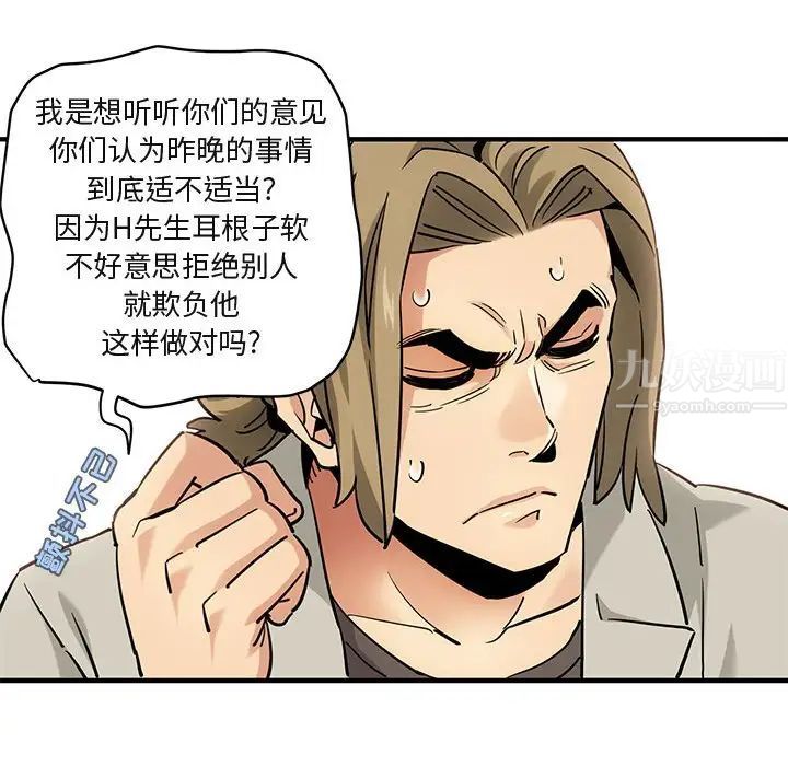 闯入我们家的H先生第16话