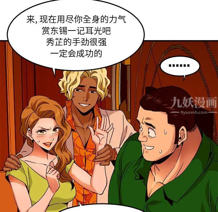 闖入我們家的H先生第18话