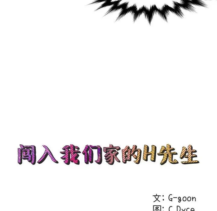闯入我们家的H先生第19话