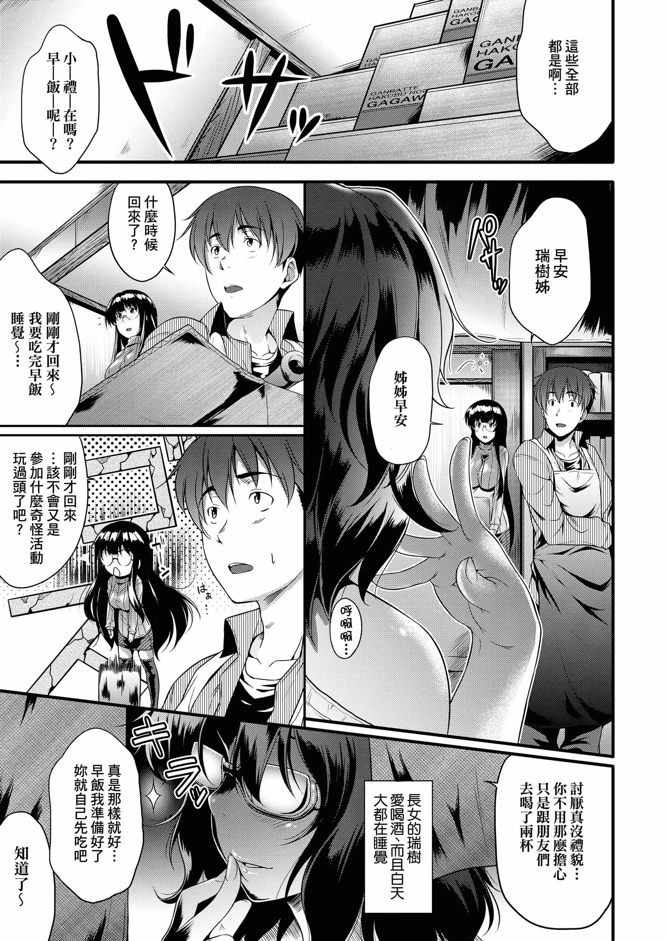 [ばーるん]メガネの处方笺[中国翻訳][DL版][ばーるん]メガネの处方笺[中国翻訳][DL版]