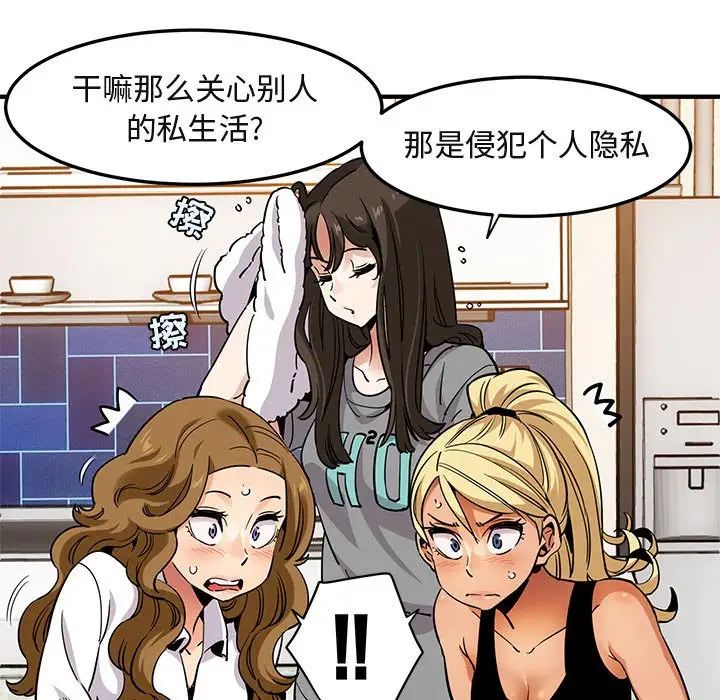 闯入我们家的H先生第20话