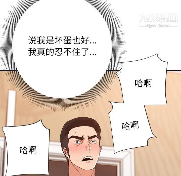 暗戀必有回應第20話