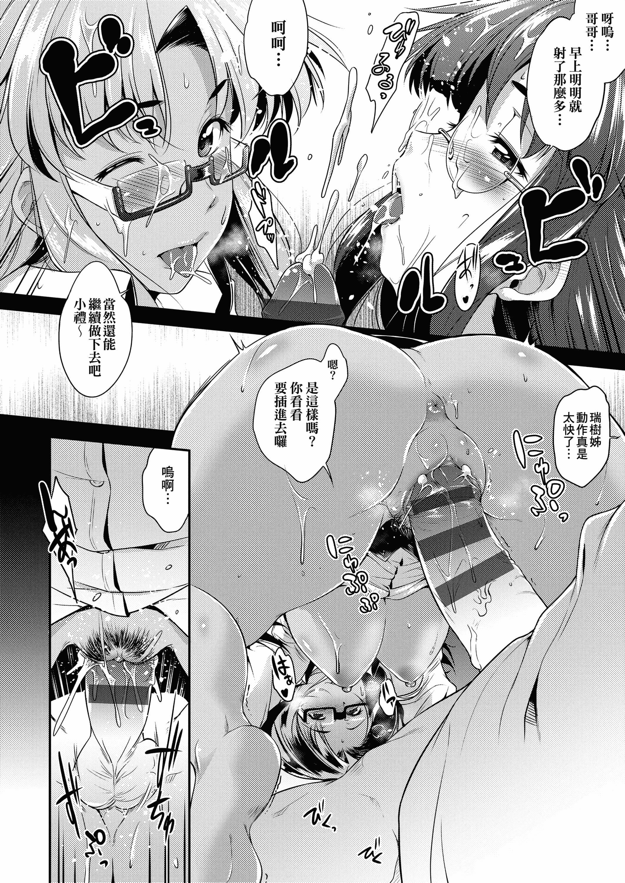 [ばーるん]メガネの処方箋[中國翻訳][DL版][ばーるん]メガネの処方箋[中國翻訳][DL版]