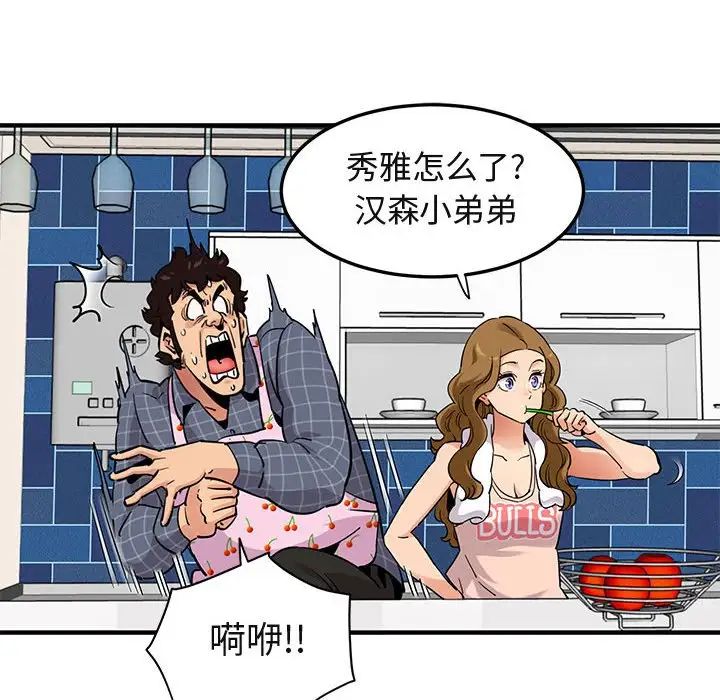 闖入我們家的H先生第22话