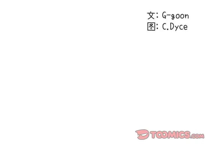 闖入我們家的H先生第23话