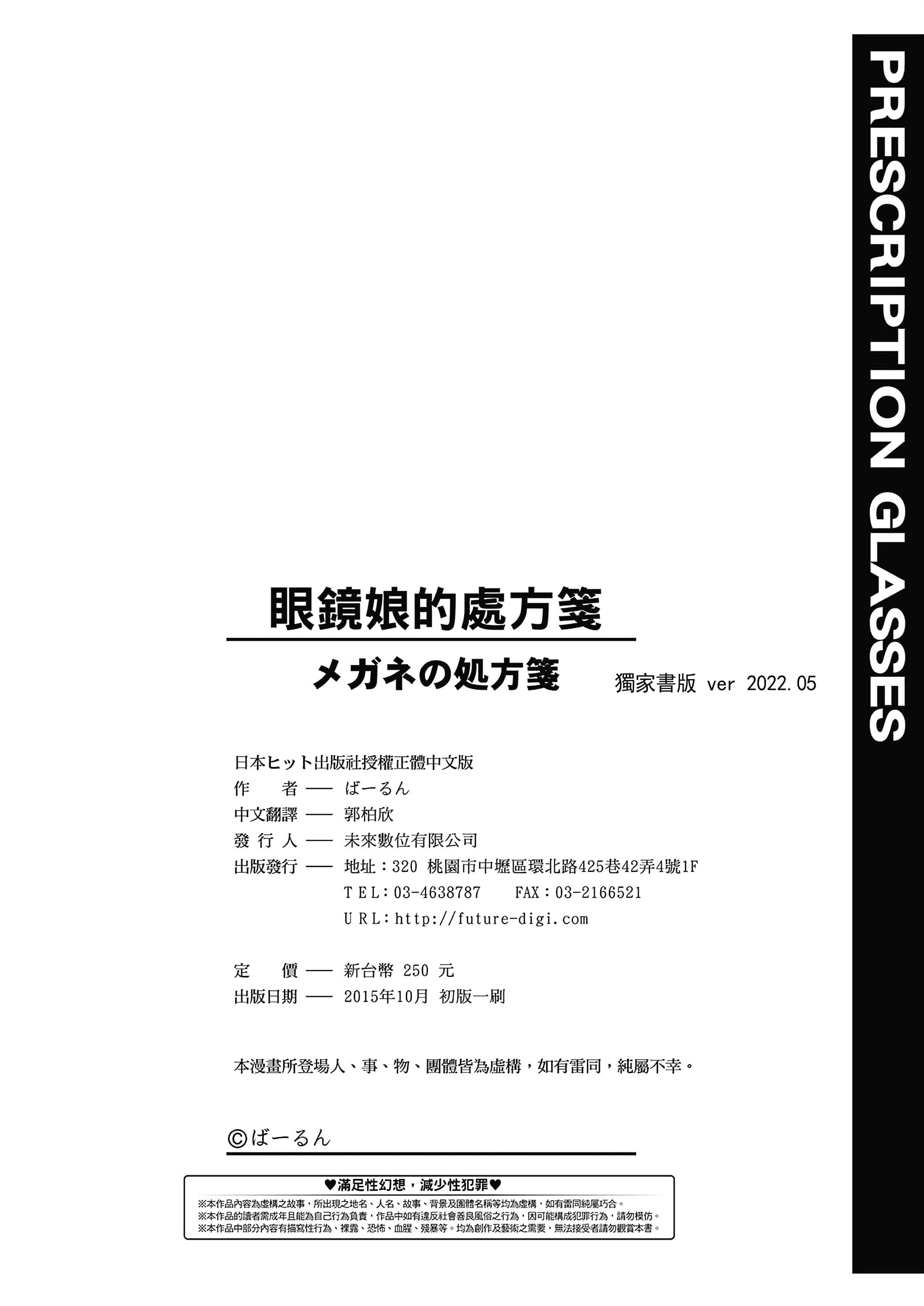 [ばーるん]メガネの処方箋[中國翻訳][DL版][ばーるん]メガネの処方箋[中國翻訳][DL版]