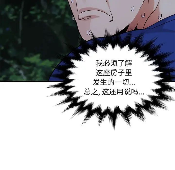 闖入我們家的H先生第24话