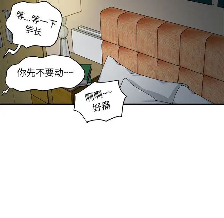 闖入我們家的H先生第25话