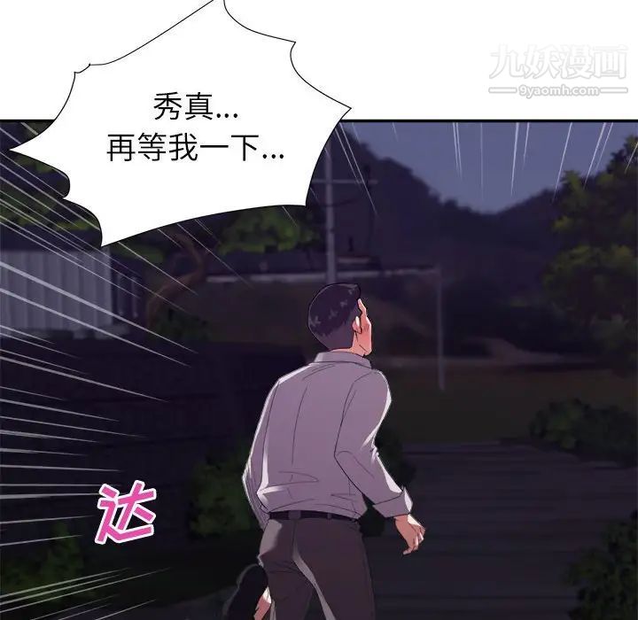 暗戀必有回應第26話