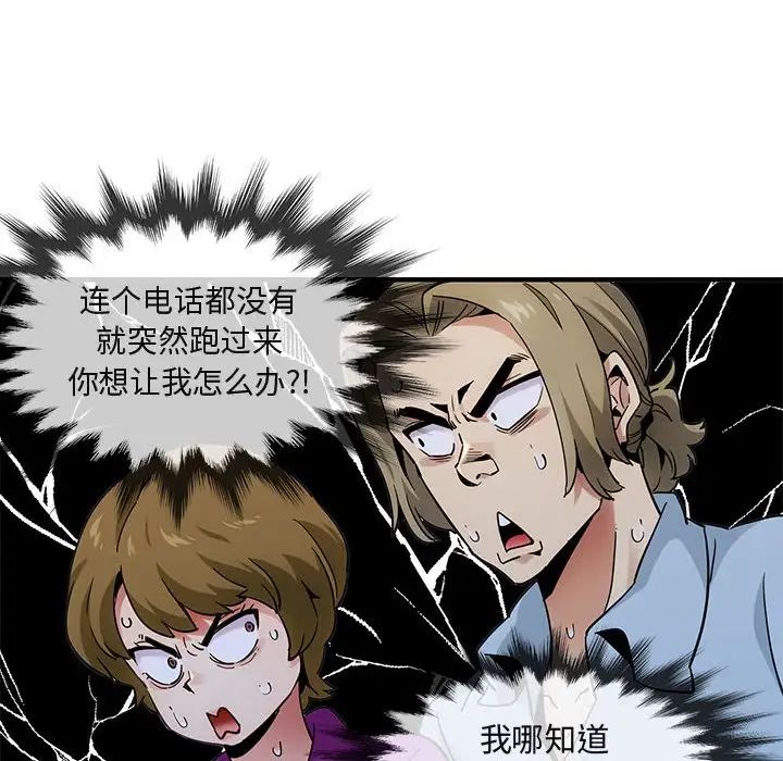 闖入我們家的H先生第30话