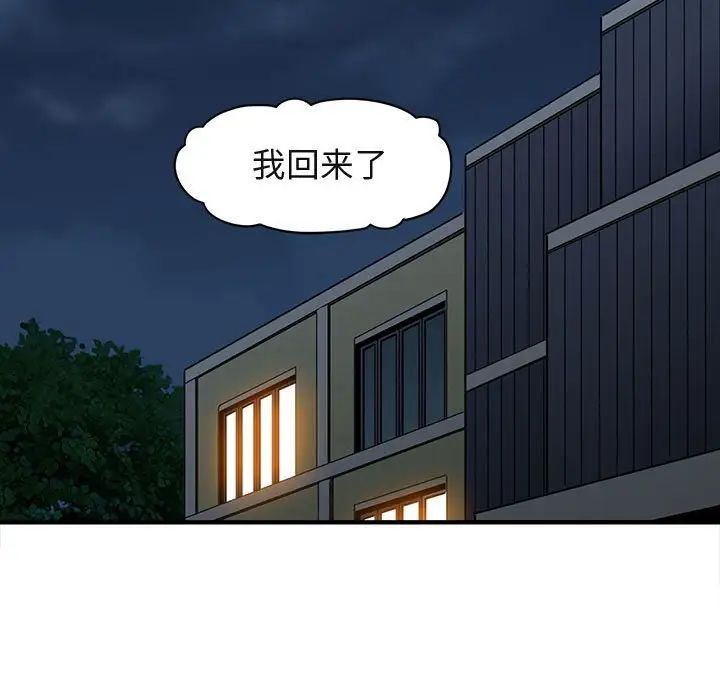 闖入我們家的H先生第30话