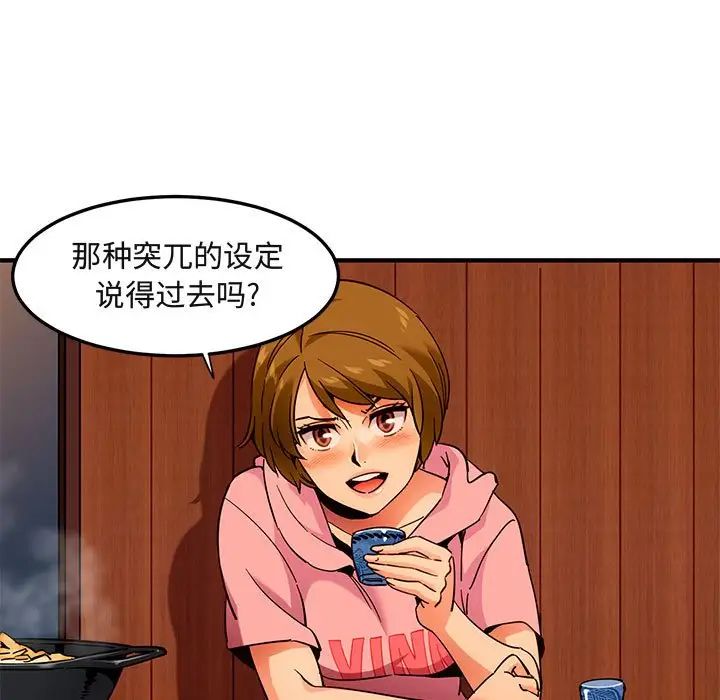 闖入我們家的H先生第31话