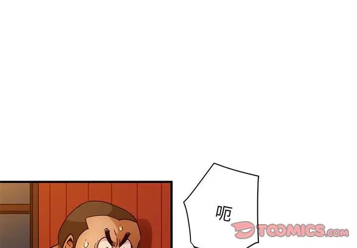 闖入我們家的H先生第33话