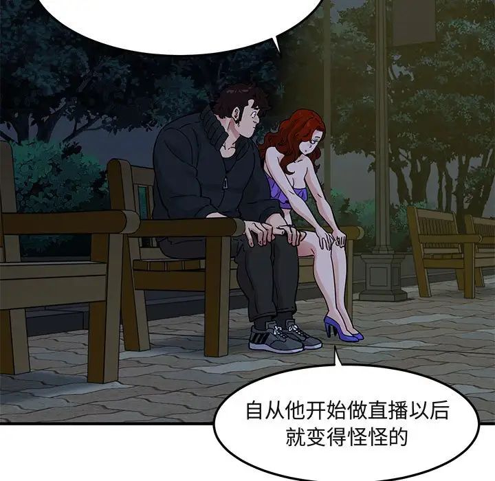 闖入我們家的H先生第37话