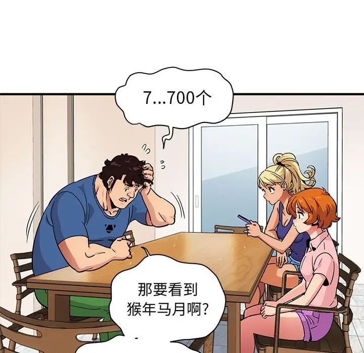 闯入我们家的H先生第37话