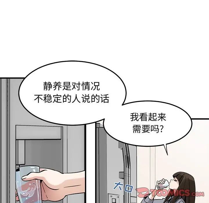 闖入我們家的H先生第37话