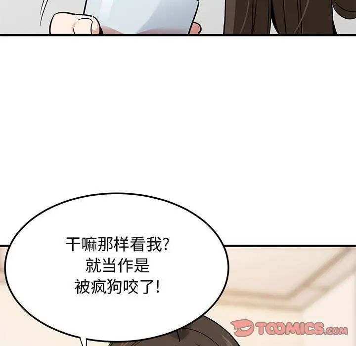 闖入我們家的H先生第37话