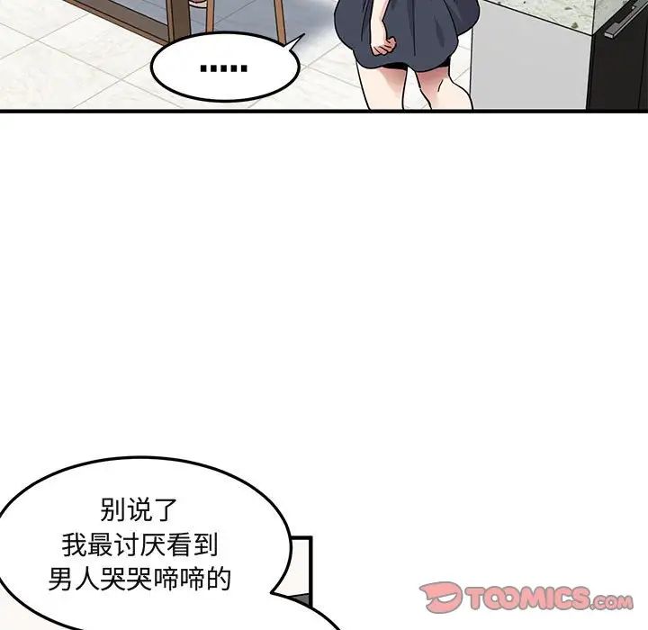 闯入我们家的H先生第37话